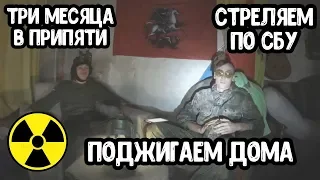 Нелегалом в Чернобыле | Сталкеры против СБУ | Как выжить в Припяти  | Морг и Туристы