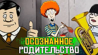 ОСОЗНАННОЕ РОДИТЕЛЬСТВО. Задание в игре 60 Seconds! Reatomized.