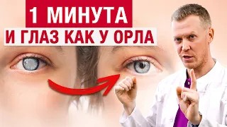 Как улучшить зрение БЕЗ ОПЕРАЦИИ? / Эффективные упражнения для глаз!