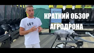 Видеообзор на Агродрон EFT Z30 (для опрыскивания полей)