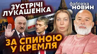 💥ШЕЙТЕЛЬМАН: план Лукашенко ЗАМЕНИТЬ ПУТИНА, войну закончат ТОМАГАВКИ, Песков боится сказать прямо
