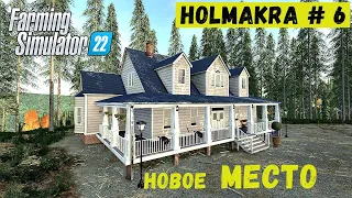 FS 22 - НОВОЕ место.  Ставлю ДОМ, коровник, гараж.  Купил коров.  Лесоруб в Глуши  HOLMAKRA # 6