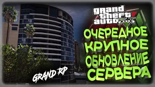 GTA5 GRAND  RP / СНОВА СУПЕР ОБНОВА