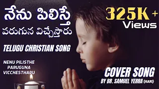 నేను పిలిస్తే పరుగున విచ్చేస్తారు || Nenu Pilisthe Paruguna | Telugu Christian Song Cover |Melbourne