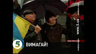 Вставай! Кліп, присвячений Євромайдану