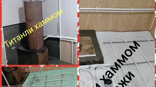 Кулай ва арзон хаммом куриш