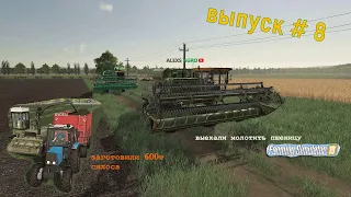 ✅ #FS19 . Уборка зерновых. Очередной день в колхозе. Карта АгроМаш #стрим 8