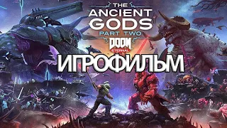 ИГРОФИЛЬМ DOOM ETERNAL THE ANCIENT GODS PART 2 ( катсцены, на русском) прохождение без комментариев