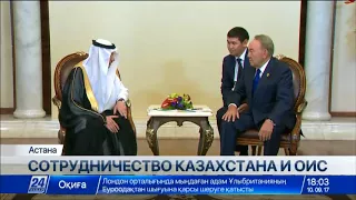 Президент Казахстана встретился с Генеральным секретарем ОИС на полях Саммита ОИС