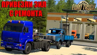 ПРИВЕЗЛИ НОВЫЕ ЗИЛЫ НА АВТОБАЗУ. EURO TRUCK SIMULATOR 2