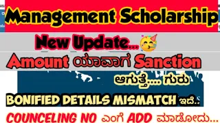 Ssp scholarship karnataka 2020-21 management Update🥳| Scholarship Latest Update #Ssp_Kannada_Educo