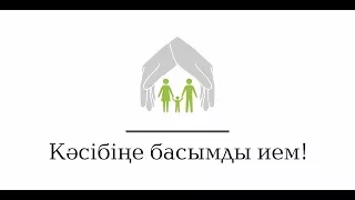 Торжественное мероприятие посвященное дню медицинского работника "Кәсібіңе басымды ием