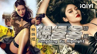 【HighLight】徐冬冬 / Dongdong Xu 椰汁女孩#徐冬冬 化身冷血杀手 打戏看不停！【犯罪 | ENG SUB#电影精编 #highlights | iQIYI大电影-欢迎订阅】