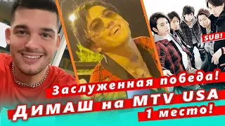 🔔 Димаш Кудайберген на первом месте в MTV Friday Livestream с песней «Be With Me».  Arashi  (SUB)