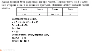 Решение задач с помощью уравнений  математика 6 класс