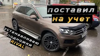 Я и Touareg NF 1 серия