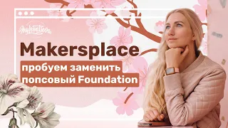 Makersplace — премиальный NFT-маркетплейс вместо Foundation