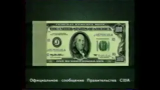100 dollars is always 100 dollars (1990's, Russia)