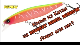 Лучший воблер на ночного судака. Bassday Mogul Minnow 88SP Dart и его китайская копия от TSURINOYA