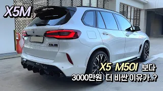 BMW X5M 시승기(구독자 협찬)