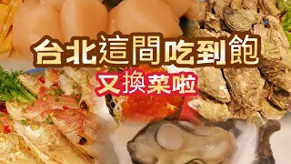 台北吃到飽｜我不信?台北六福萬怡酒店｜敘日全日餐廳 平日中午居然客滿｜生食干貝任夾 烤牡蠣 棒豬腿 肉食、海鮮控的最愛?