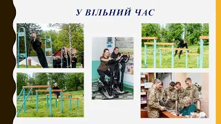 Знайомство з ліцеєм