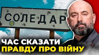 ⚡️ГЕНЕРАЛ КРИВОНОС: дуже складно під Соледаром, підтримки Заходу недостатньо, попереду великі втрати