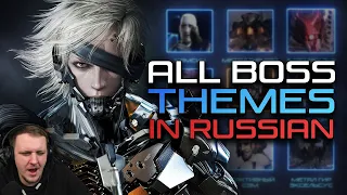[RUS COVERS] Metal Gear Rising: Revengeance - All boss themes in Russian | Реакция