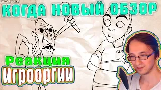 School 13 - Игрооргии СМОТРИТ : КОГДА НОВЫЙ ОБЗОР и ИГРООРГИИ LIVE на ТВИЧЕ