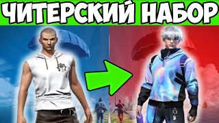 НОВЫЙ НАБОР ПРОТИВ ЭКСПЕРТОВ FREE FIRE ФРИ ФАЕР