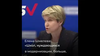 Елена Шмелева предложила изменить систему образования