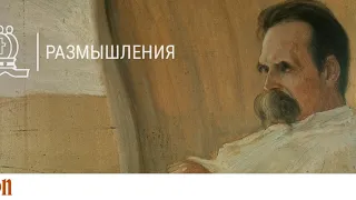 Ницше и киники