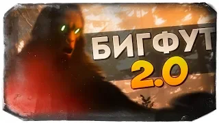 BIGFOOT 2.0 ● ЖУТКИЙ ИСПУГ ОТ ВСТРЕЧИ С БИГФУТОМ!