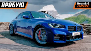 ИСПЫТЫВАЮ BMW M2 В ГОРАХ И НА НОРДШЛЯЙФЕ | BEAMNG DRIVE