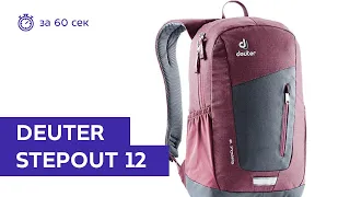 Рюкзак Deuter StepOut 12 Graphite Maron за 60 секунд