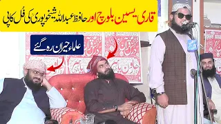 Voice Of Qari Yaseen Baloch | Hafiz Salman Rabbani | Hafiz Abdullah Sheikhupuri Reh Ki Awaz