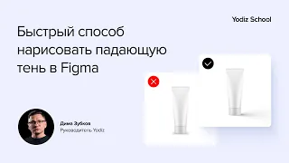 Быстрый способ нарисовать падающую тень в Figma