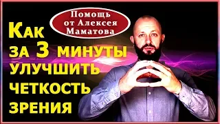 Постоянно щуритесь и напрягаете глаза?   Узнайте, как быстро улучшить четкость зрения