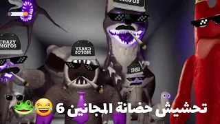 تحشيش حضانة المجانين 6 😂🐸 | اللعبة تصبح أغرب مع كل جزء 🐸💔| Garten of Banban 6