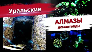 Поход к месторождению "уральских алмазов" демантоидов. HD