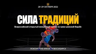 Поединки и награждение: «Сила традиций» – международный турнир по греко-римской борьбе | ОТС LIVE