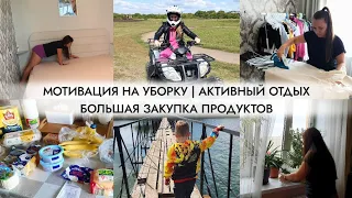 🧹 УБОРКА В СПАЛЬНЕ | 💃 ПОДГОТОВКА К ОТПУСКУ | ПОКАТАЛИСЬ НА КВАДРИКАХ 🏍️ | ЗАКУПКА ПРОДУКТОВ 🥐