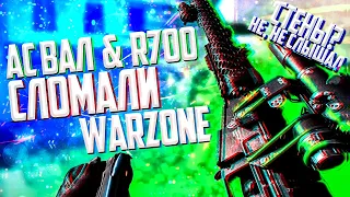 "ФИШКИ" НОВОГО ОРУЖИЯ ВАРЗОН АС ВАЛ и SP-R 208 СЛОМАЛИ В CALL OF DUTY WARZONE!