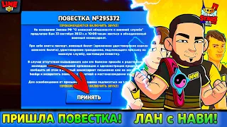 ПОЛУЧИЛ ПОВЕСТКУ НА МОБИЛИЗАЦИЮ в БРАВЛЕ! ЛАН с НАВИ в ПАРИЖЕ! Новости Лайна Бравл Старс