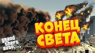 КАК ПЕРЕЖИТЬ КОНЕЦ СВЕТА В 2023 | ГАЙД НА ВЫЖИВАНИЕ В ГТА 5 | GTA 5