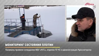 КРТВ. Мониторинг состояния плотин