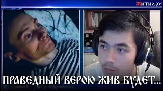 «ПРАВЕДНЫЙ ВЕРОЮ ЖИВ БУДЕТ...»