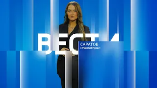 "Вести. Саратов" в 21:05 от 21 сентября 2023