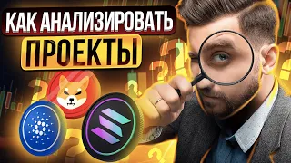 Как анализировать криптовалюту  | анализ криптовалюты | сайты для анализа крипты | криптовалюта