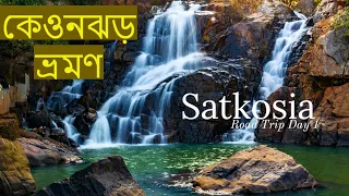 Keonjhar Tourist Place | Keonjhar Tour Guide | Sanaghagara Bada Ghagara Waterfall | OTDC Keonjhar